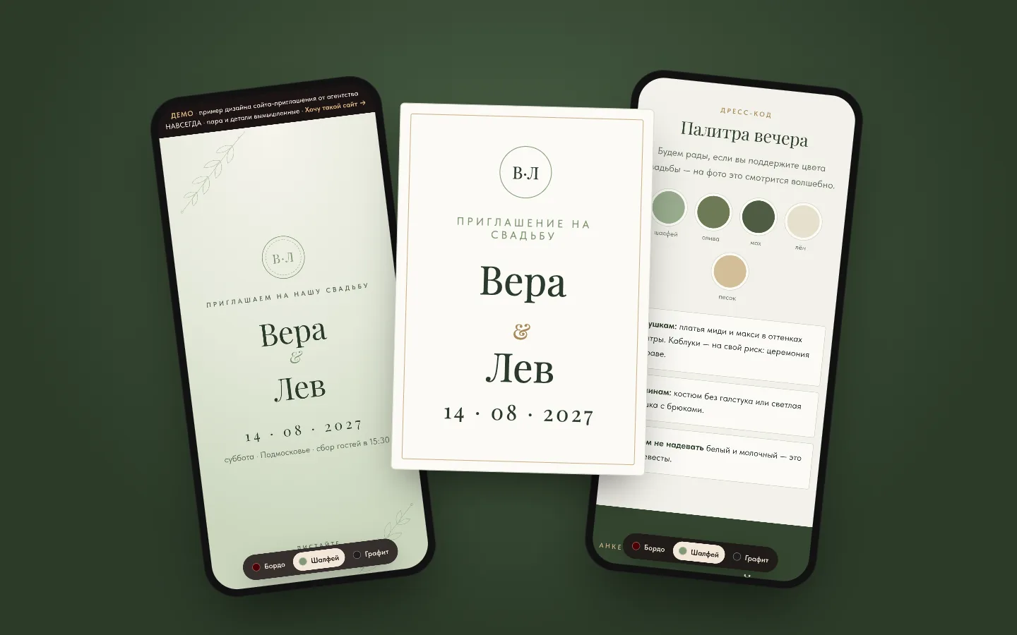 Пример сайта-приглашения на свадьбу — демо НАВСЕГДА с вымышленной парой