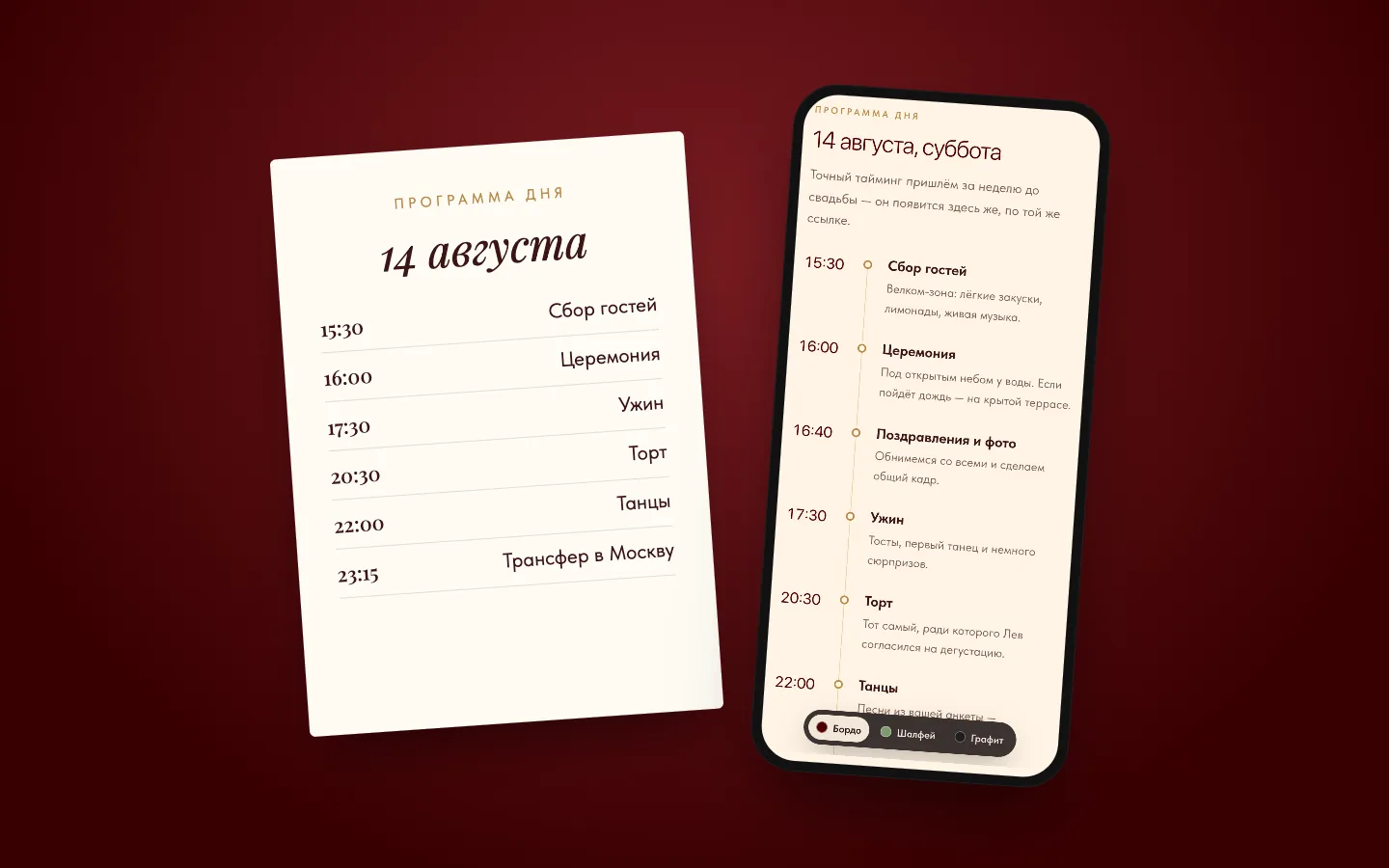 Пример сайта-приглашения на свадьбу — демо НАВСЕГДА с вымышленной парой