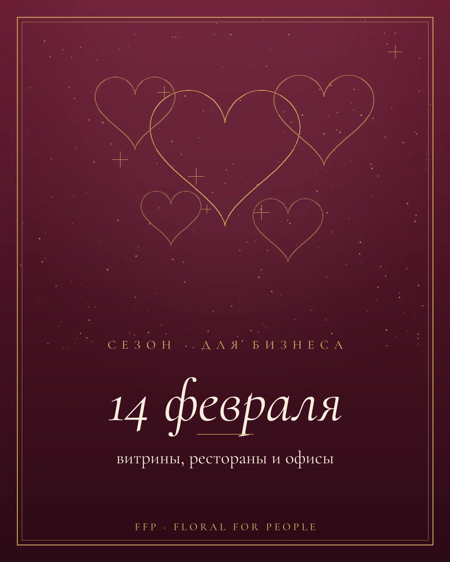 Обложка статьи: оформление к 14 февраля