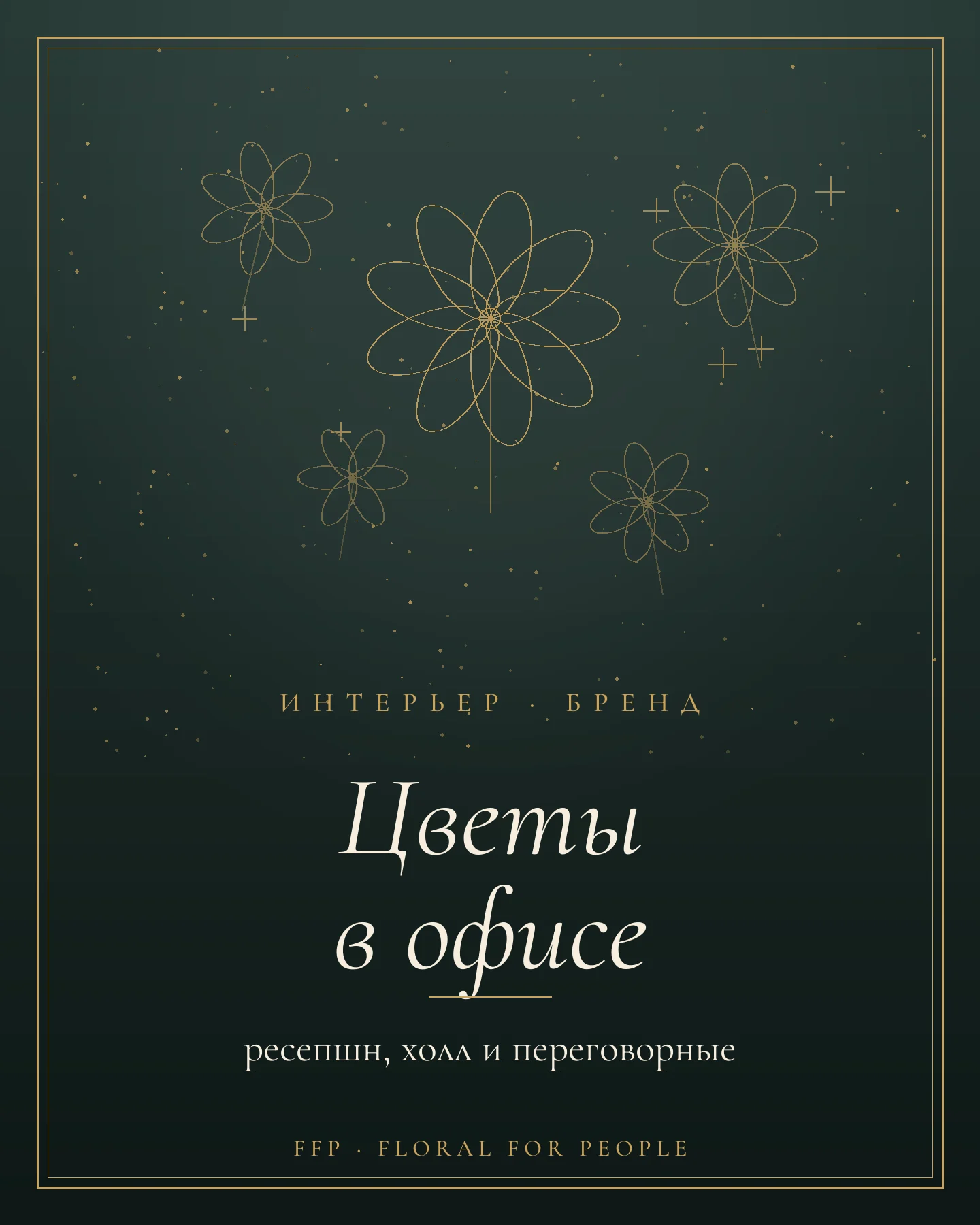 Обложка статьи: цветы в офисе