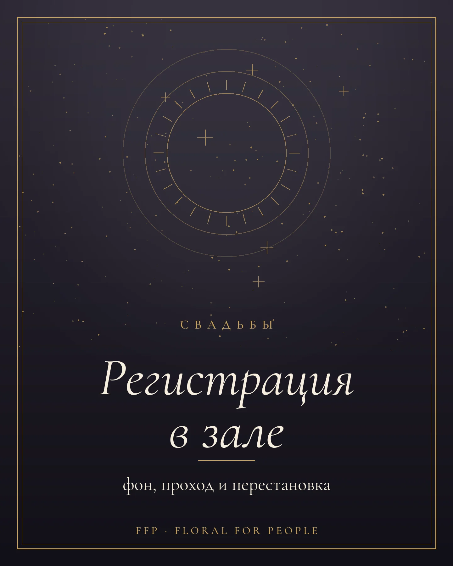 Обложка статьи: регистрация в зале