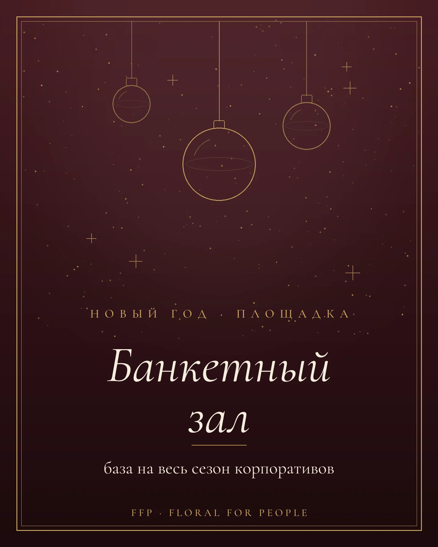Обложка статьи: новогоднее оформление банкетного зала и площадки