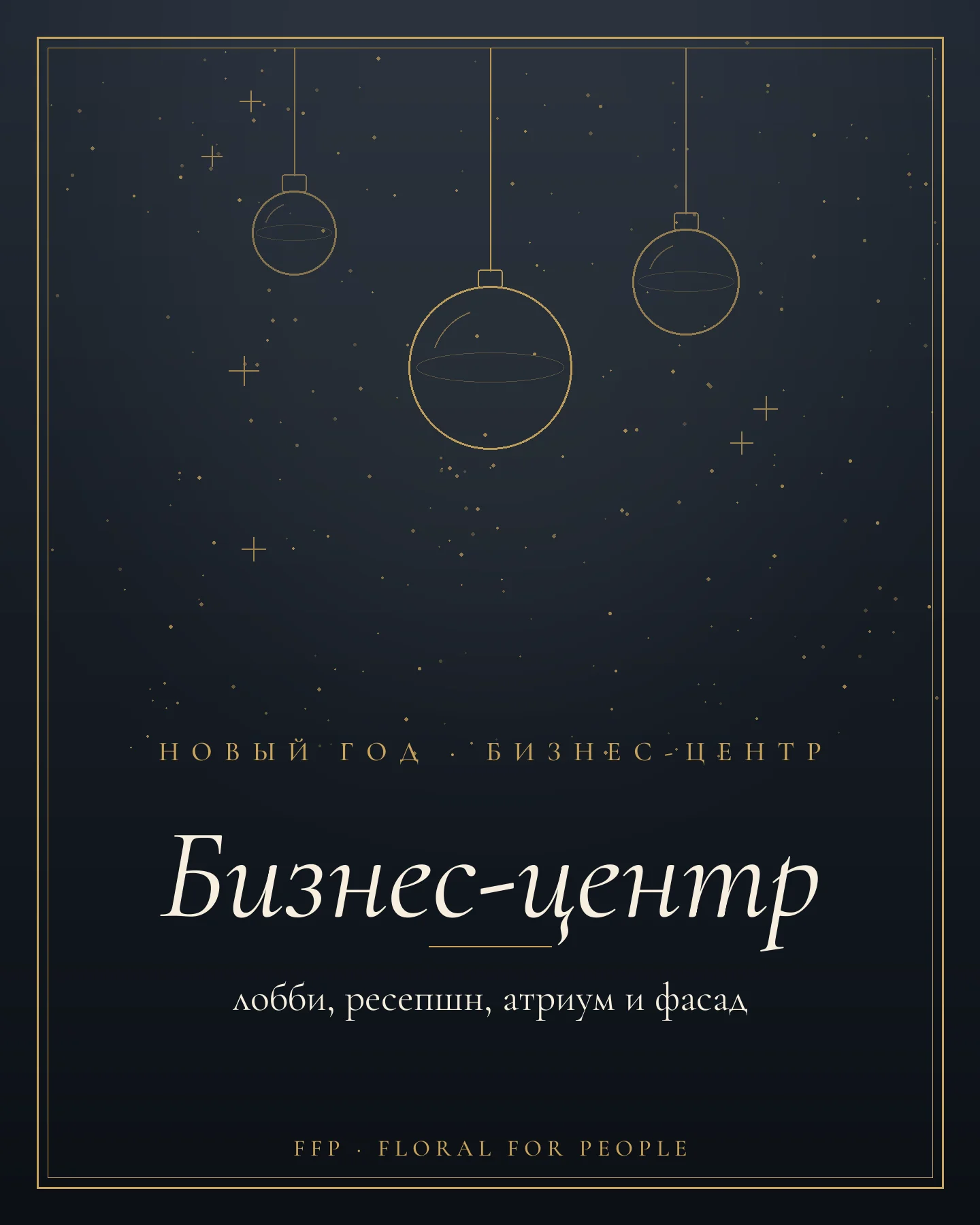 Обложка статьи: новогоднее оформление бизнес-центра