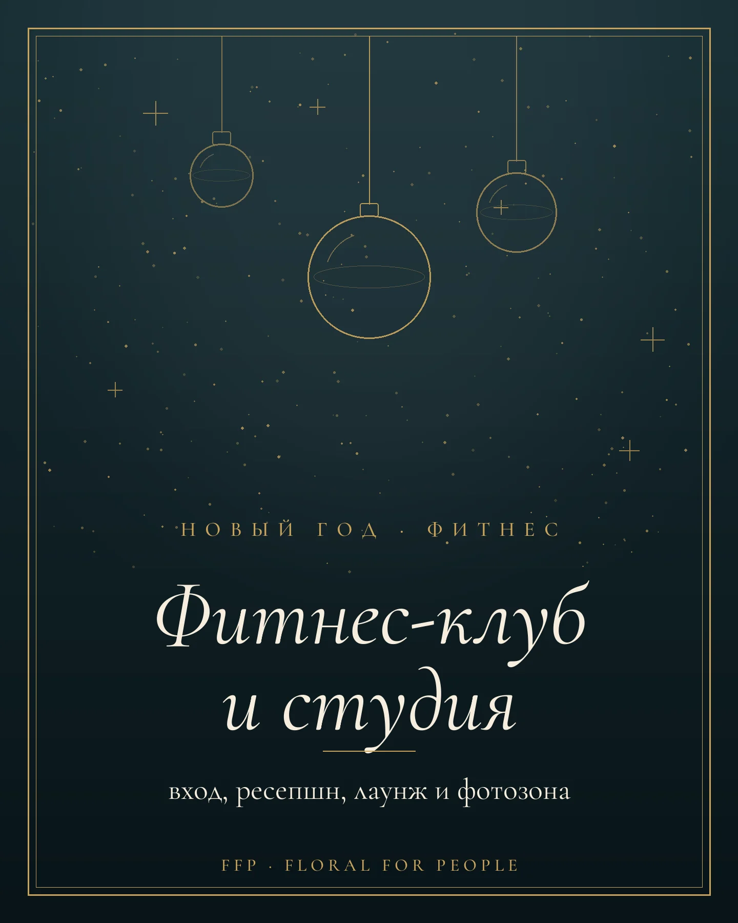 Обложка статьи: новогоднее оформление фитнес-клуба и студии