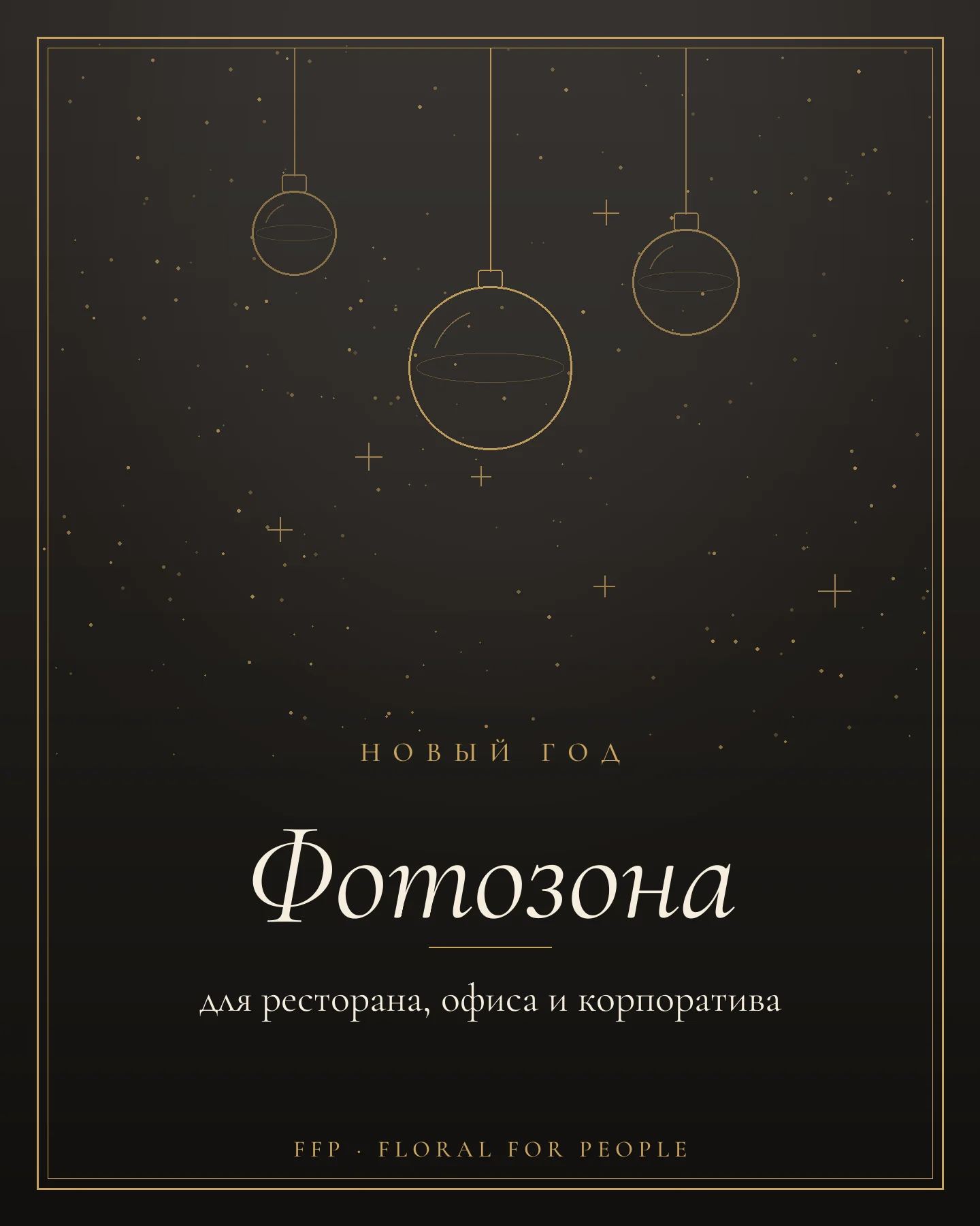 Новогодняя фотозона — обложка журнала FFP