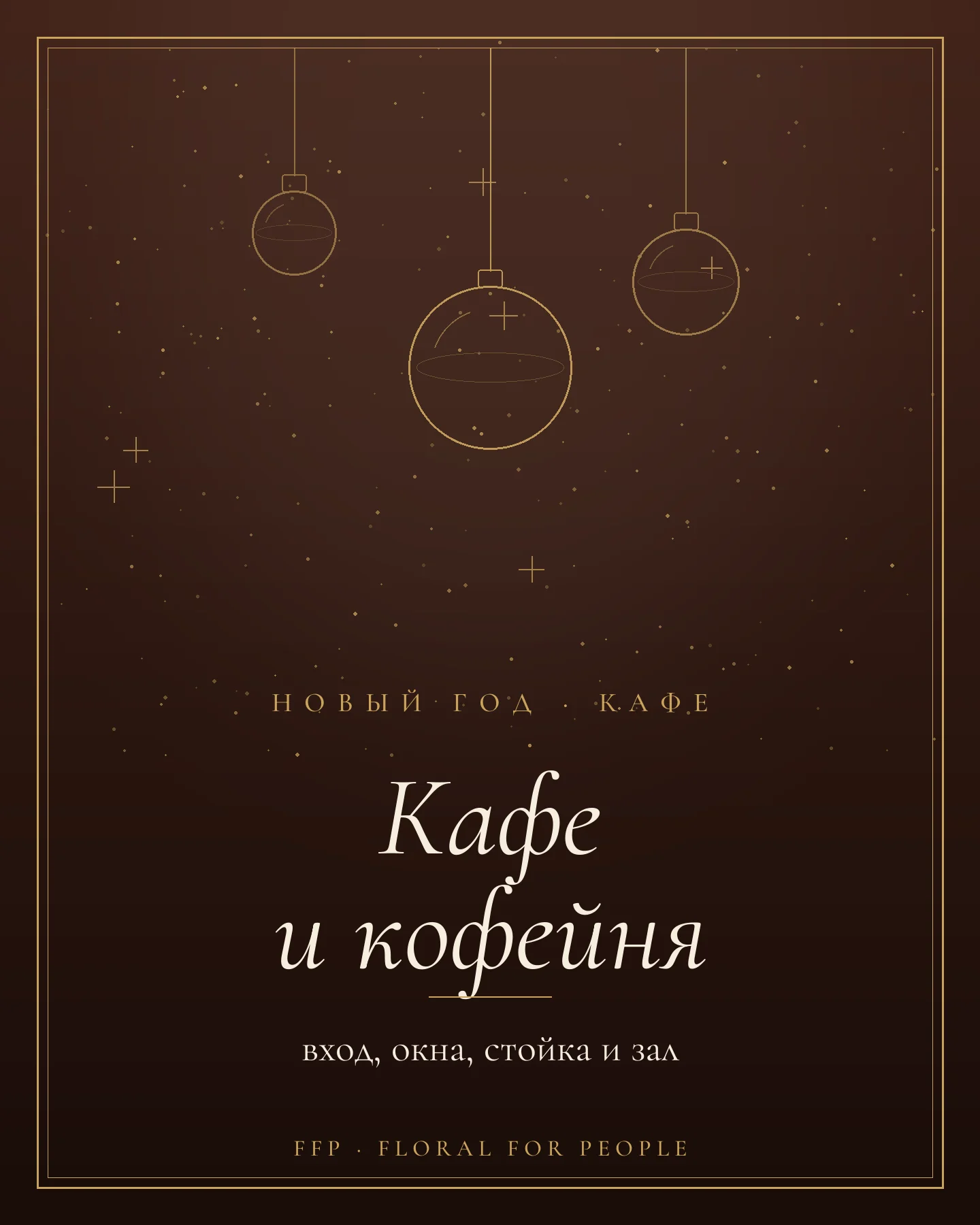 Обложка статьи: новогоднее оформление кафе и кофейни