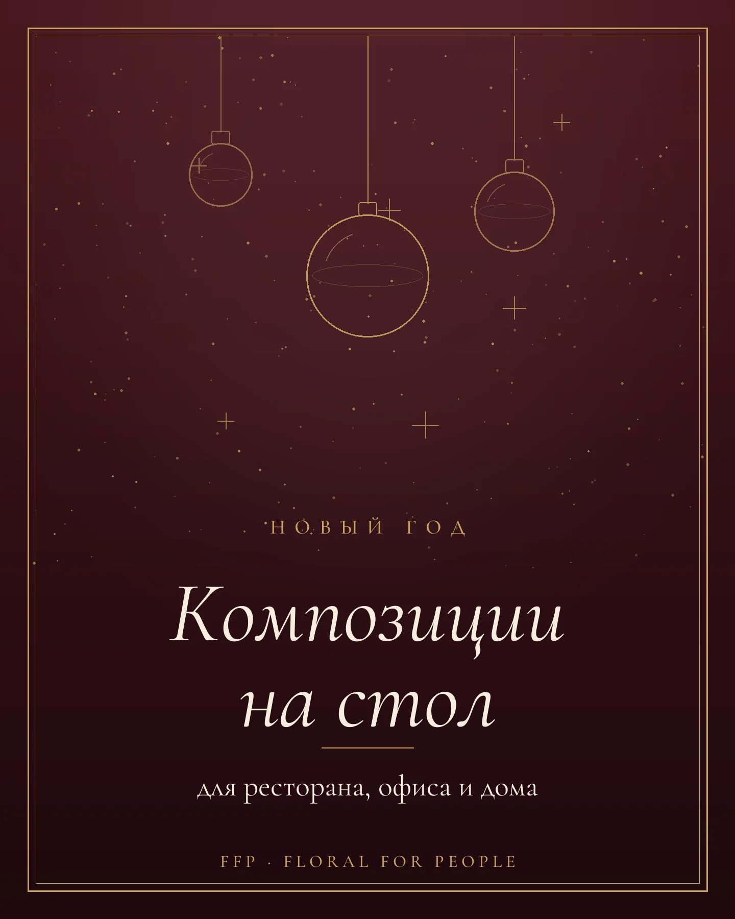 Новогодние композиции на стол — обложка журнала FFP
