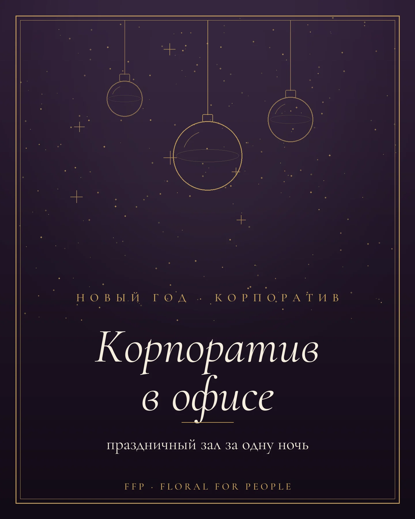 Обложка статьи: оформление новогоднего корпоратива в офисе