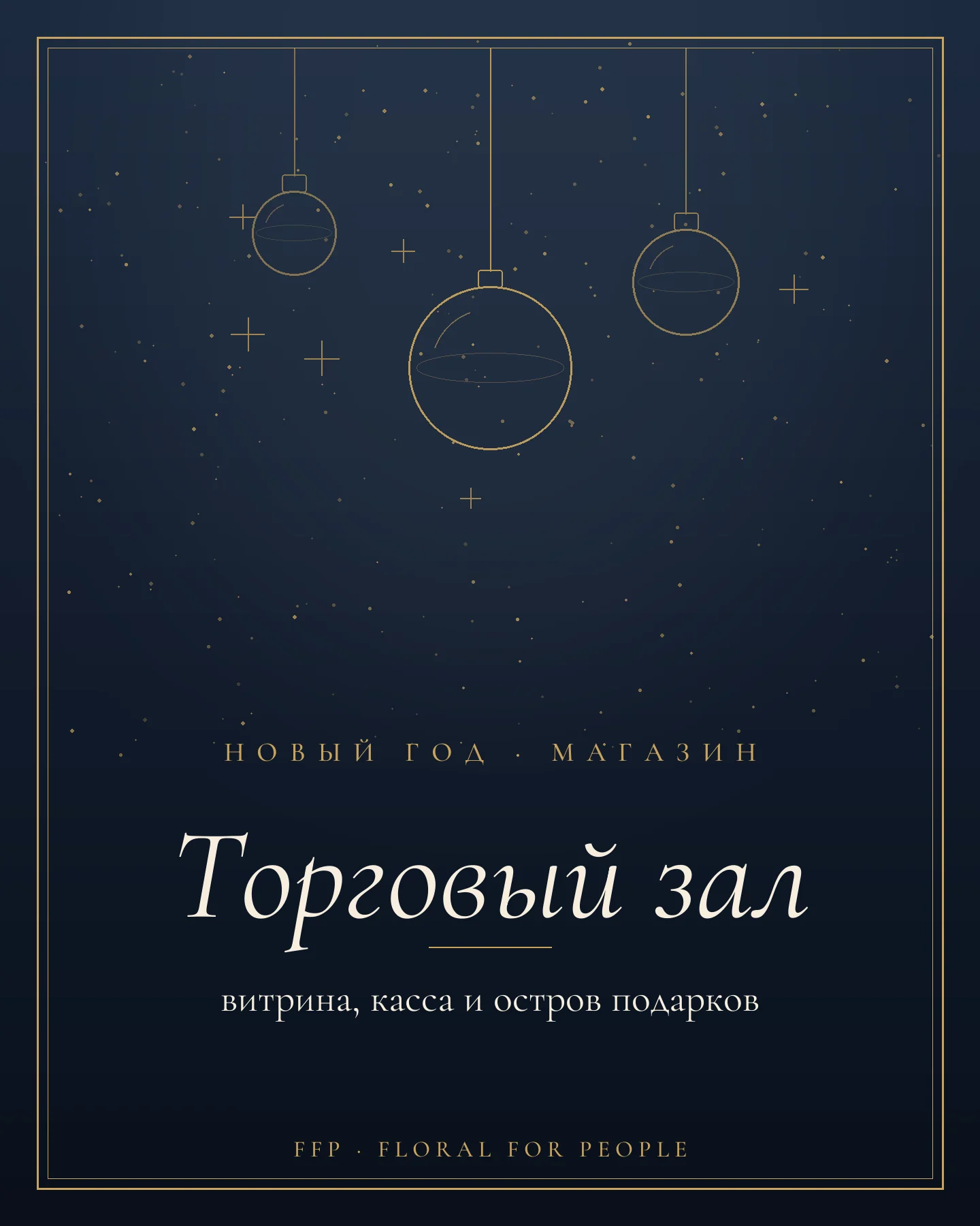 Обложка статьи: новогоднее оформление магазина