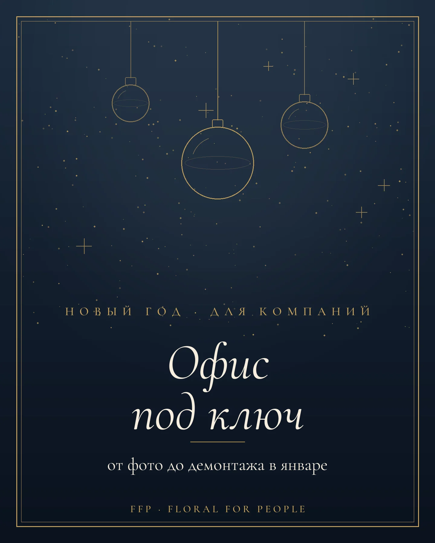 Обложка статьи: новогоднее оформление офиса компании под ключ