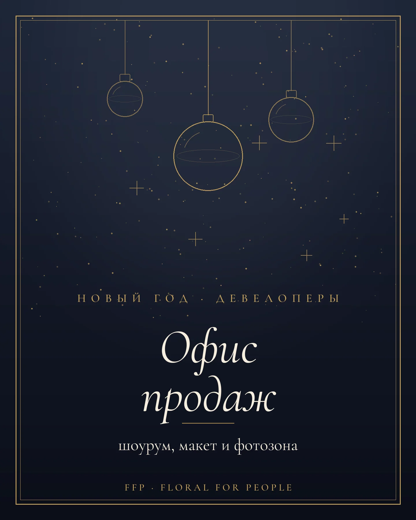 Обложка статьи: новогоднее оформление офиса продаж и шоурума застройщика