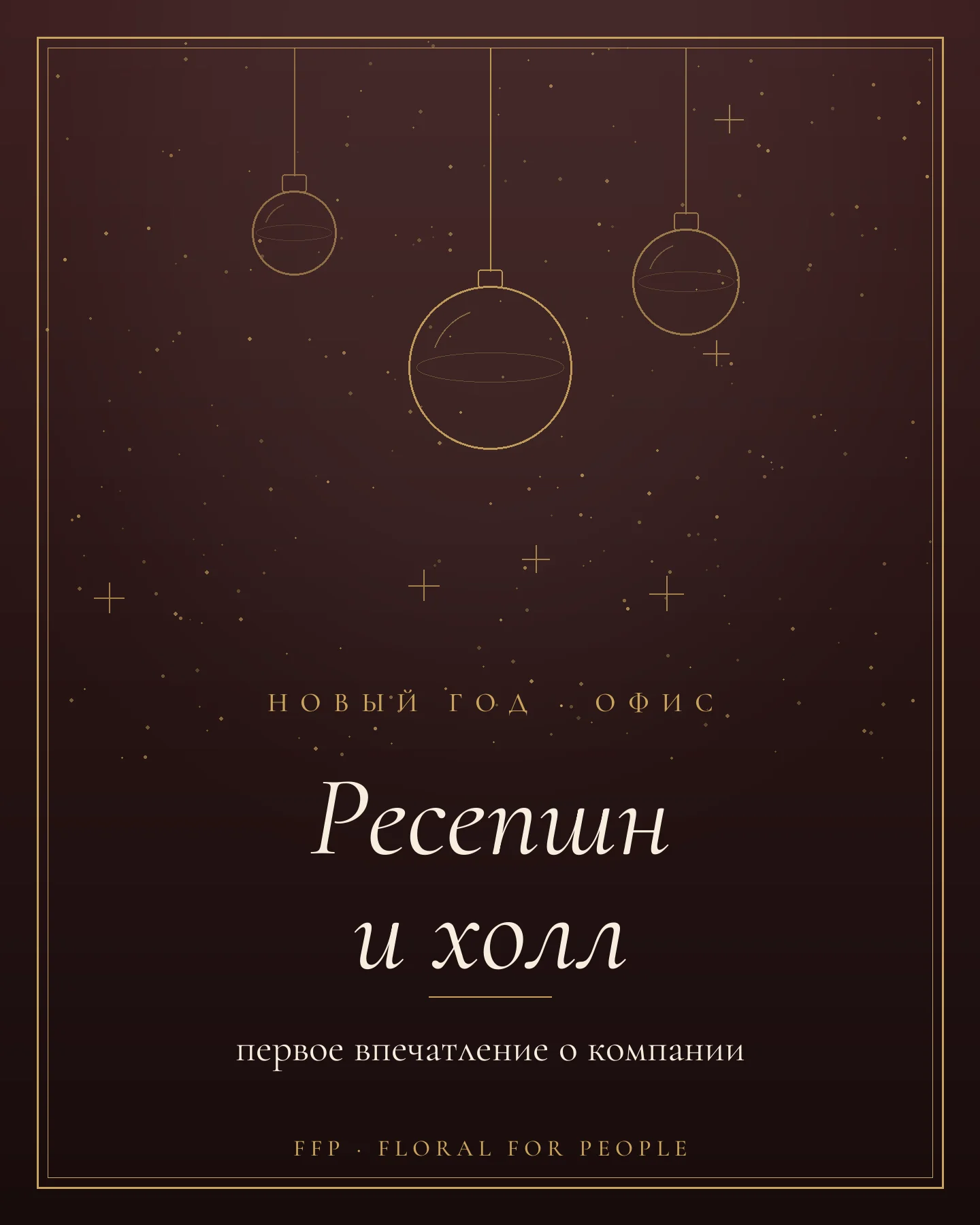Обложка статьи: новогоднее оформление ресепшн и холла