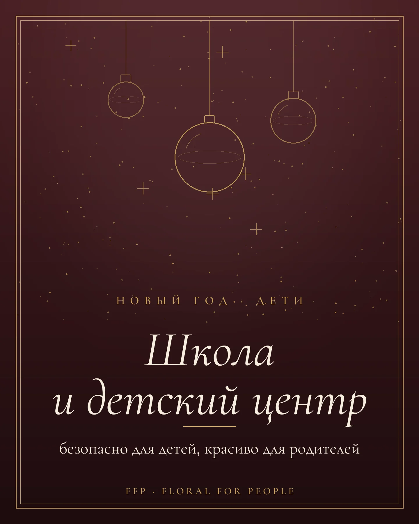 Обложка статьи: новогоднее оформление частной школы и детского центра