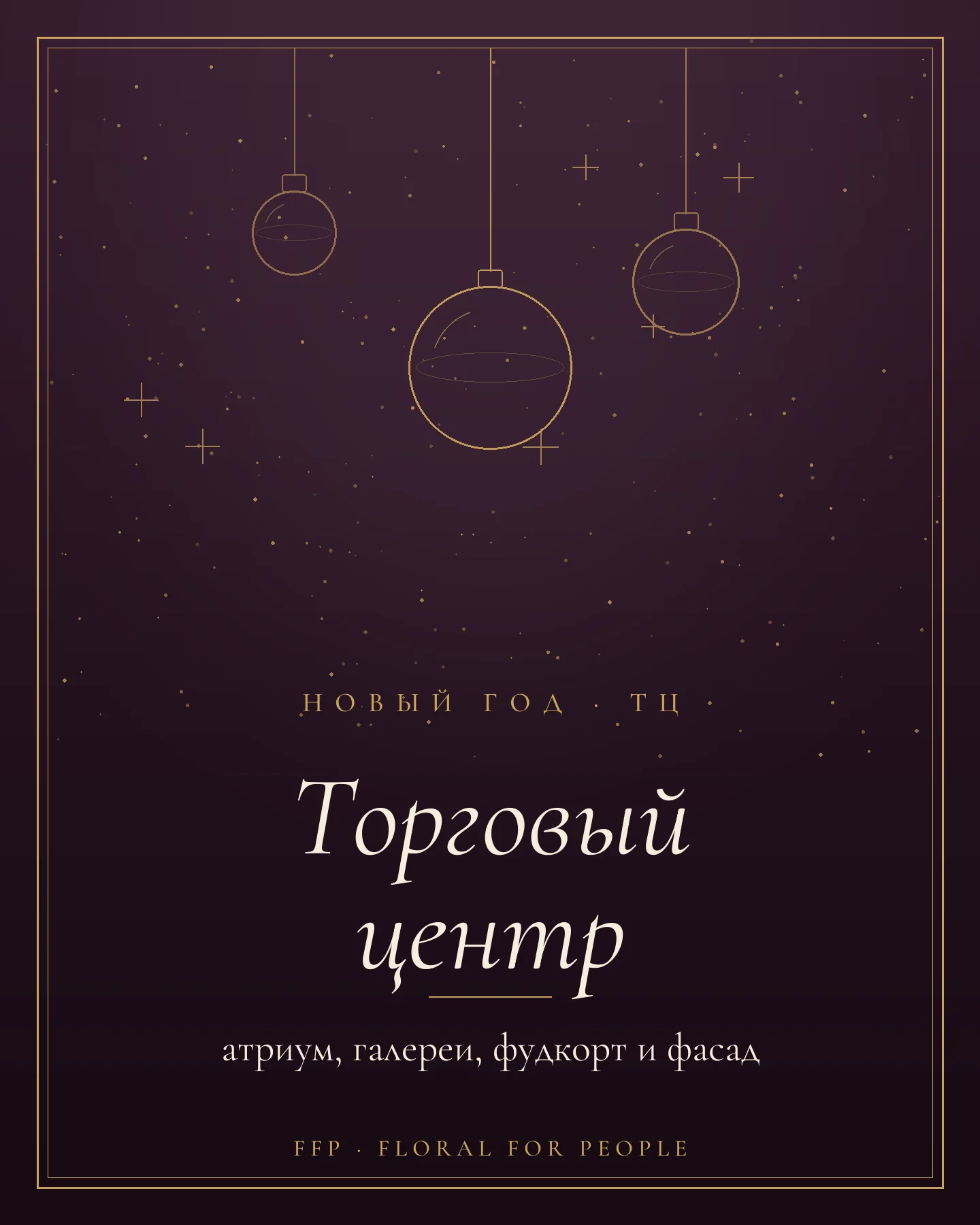 Обложка статьи: новогоднее оформление торгового центра
