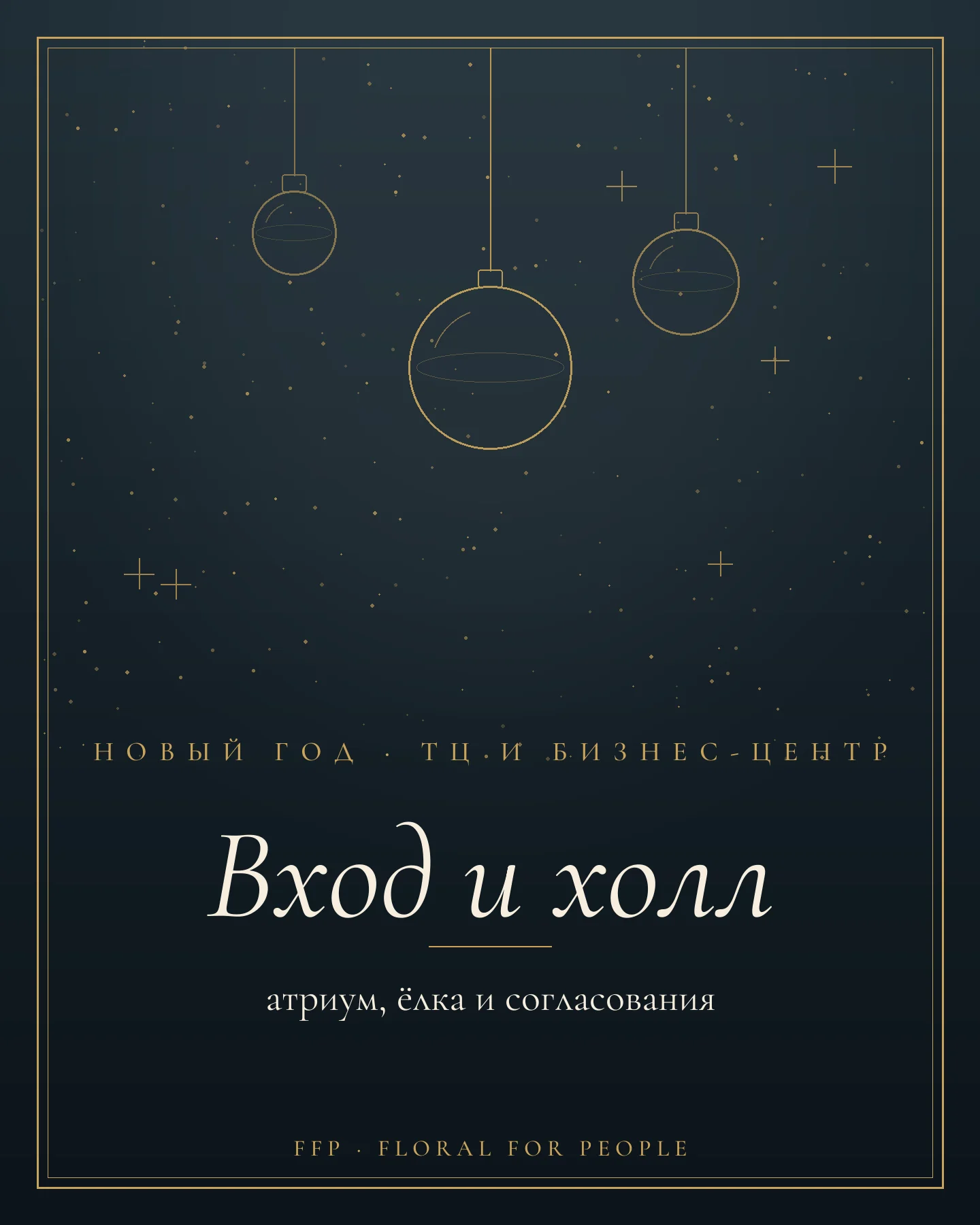 Обложка статьи: новогоднее оформление входа и холла в ТЦ и бизнес-центре
