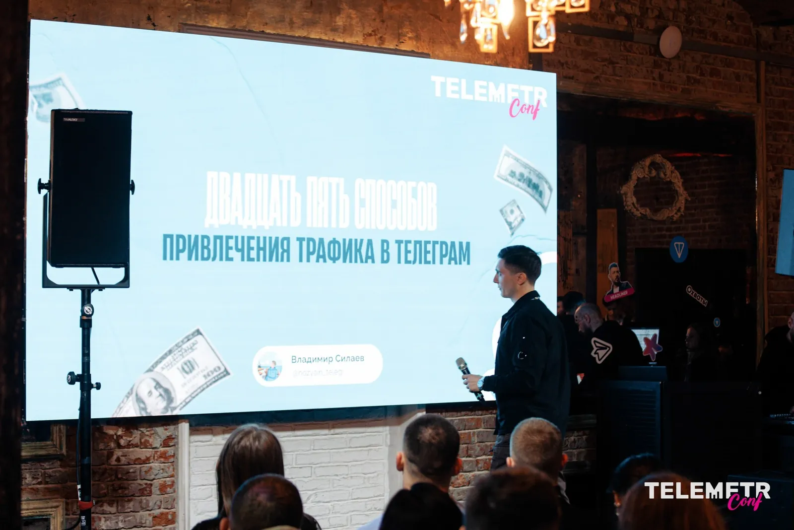 Telemetrconf с Артемием Лебедевым: фото с мероприятия